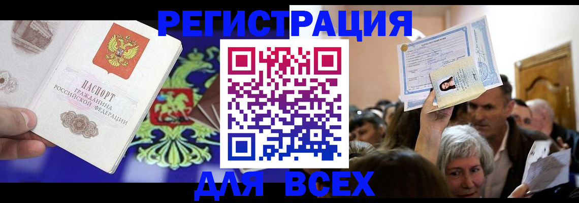 прописка штамп в Рошале