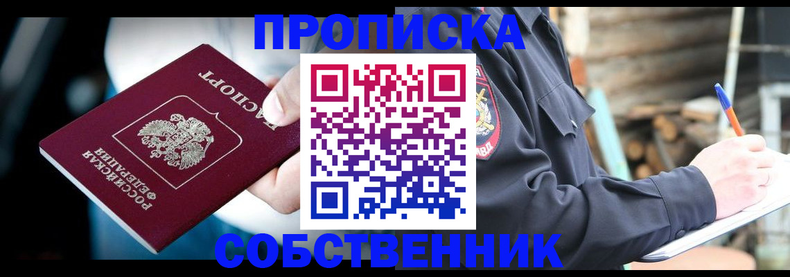 временная регистрация для школы в Рошале