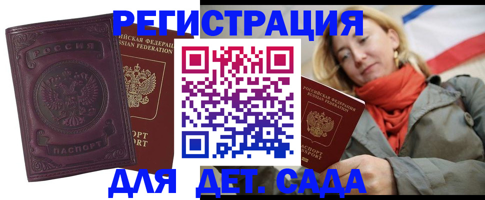 прописка гарантия в Рошале