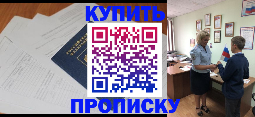 временная регистрация законно в Рошале