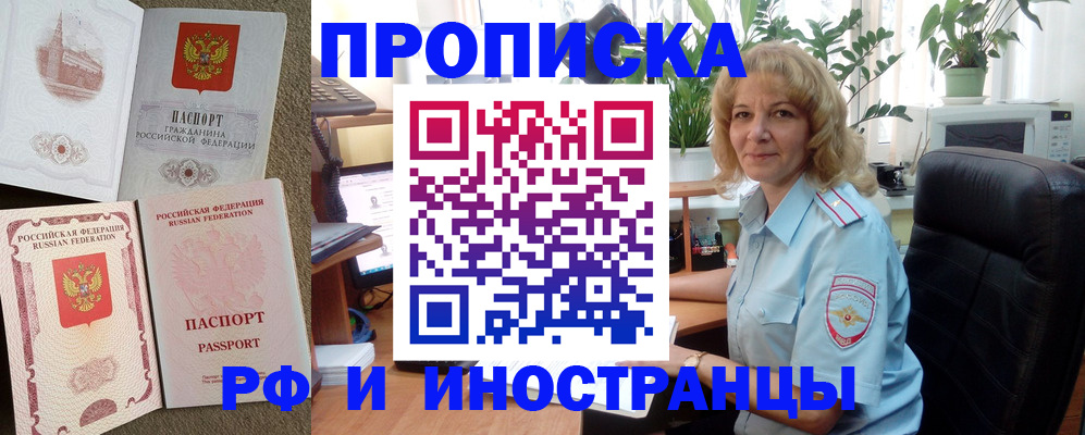 временная регистрация купить в Рошале